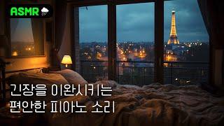 저녁 풍경의 따뜻한 피아노 선율 | 집중, 휴식, 수면유도 ASMR | Relaxing Piano Music & Rain Sound