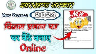 Jharkhand Resident Certificate Apply Online 2024 | झारखण्ड निवास प्रमाण पत्र बनाएं फ्री में घर बैठे