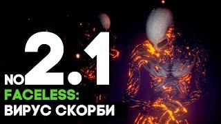 Faceless: Вирус Скорби  КОМНАТА КАССАНДРЫ и ЧАСЫ  РОСКО часть 2.1  полное прохождение на русском