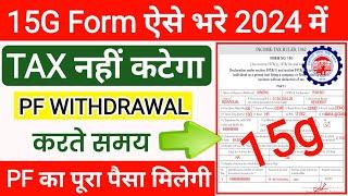  15g form kaise bhare for pf withdrawal 2024 || How to fill form 15g for pf withdrawal in hindi