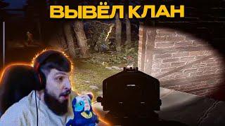 @chistobzden РАЗНЁС и УНИЗИЛ КЛАН 5 ЧЕЛОВЕК в РАСТ/RUST #bzden #rust #раст