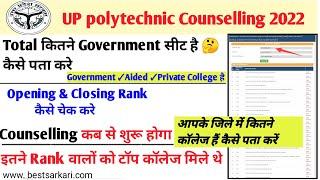 jeecup 2022 counselling process | UP Polytechnic Open & Closing Rank check | polytechnic cut off