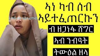 ጸገም ሓፍትና ምብራቕ እንታይ ኢዩ፧