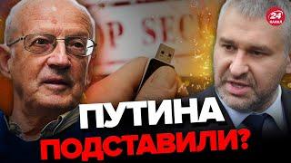 ФЕЙГИН & ПИОНТКОВСКИЙ | Утечка документов – часть плана США? / Путина уже передали Си