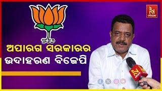 ସରକାରଙ୍କ ବେପରୁଆ ମନୋବୃତ୍ତି ଯୋଗୁଁ ଆଜି ଲୋକଙ୍କ ପାଖରେ ଚାଉଳ ପହଞ୍ଚିପାରୁନି,ଏହା ଗୋଟେ ଅପାରଗ ସରକାରର ଉଦାହରଣ