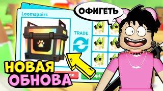 НОВОЕ ОБНОВЛЕНИЕ С КВЕСТАМИ в адопт ми!! Новые петы ХАМЕЛИОН И КАЛЬМАР!!