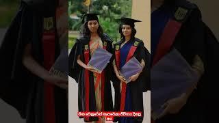 university dreams /motivation video in sinhala /girls graduation ceremony /srilankan university gril