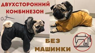 ️ Зимний комбинезон для собаки своими руками 🪡КОМБИНЕЗОН для собаки ️