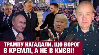 НЕДІЛЯ2.0: ЗЕЛЕНСЬКИЙ РОЗДІЛИВ США І ЦЕ ТИСНЕ НА ТРАМПА! Ультиматум Орбана на знищення ЄС і України!