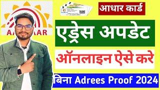 Aadhar Card Address Change Online New Process 2024 | Aadhar Card Address Update Online | Umesh Talks