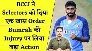 Bumrah के लिए BCCI का बड़ा Action, Selectors को भी दिए खास Orders | Shashank Yagnik Cricket News