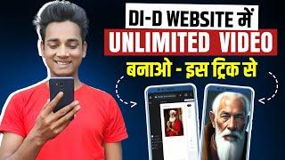 D id pe video kaise banaye | studio d id video kaise banaye | studio.d-id.com kaise use kare