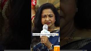 Radhika Sarathkumarஅந்த Video ரொம்ப தப்பா இருந்துச்சு...#Mohanlal