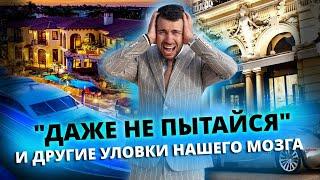 Что Мешает Тебе СТАТЬ БОГАТЫМ? Как стать богатым? Психология бедности - Финансовые блоки и установки