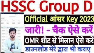 HSSC Group D Official Answer Key 2023 | HSSC Group D Answer Key 2023 Kaise Dekhe |Group D Answer Key