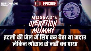 Mossad's Operation Mummy in Rome: A Spy in The Trunk | Espionage Stories Ep#49