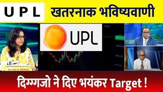 UPL share | UPL Results today | UPL Share Latest News | upl result | upl share | upl