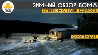 Зимний обзор СкаутБаза35. Ответы на вопросы подписчиков