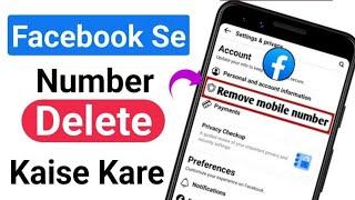 Facebook se number kaise hataye | How to remove mobile number from facebook | Facebook number delete