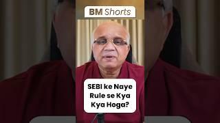 SEBI ke Naye Rule se Kya Kya Hoga?  #sebi #futureandoptiontrading