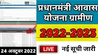  pmayg nic in 2022 23 new list | pradhan mantri awas yojana 2022