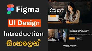 UI Design With Figma Intro | Sinhala Tutorial