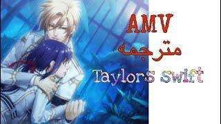 AMV  -Taylor Swift Miss Americana and the Heartbreak Prince   مترجمه