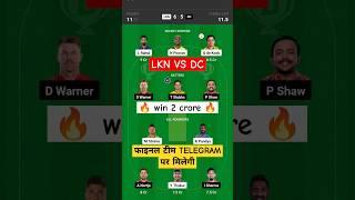 LKN vs DC Dream11 Prediction | LKN vs DC IPL Dream11 Team Prediction | LSG vs DC Dream11 Prediction