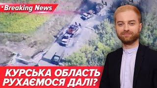 Курська Народна Республіка - рух триває | Незламна країна 07.08.2024 | 5 канал онлайн