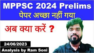 MPPSC 2024 Prelims पेपर अच्छा नहीं गया | Ram Soni