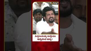 Prathap Simha About CM Siddaramaiah | Muda Scam | ಸಿದ್ದರಾಮಯ್ಯ ಅಷ್ಟೇನೂ ಆಸ್ತಿವಂತ ಅಲ್ಲ | Vistara News