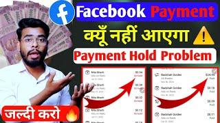 सिर्फ 1 Settings  facebook payment on hold | facebook payment | facebook payout