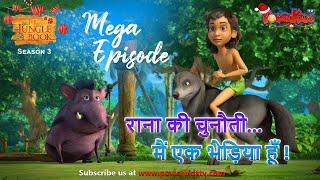 LIVE Jungle Book Season 3 | Episode 13+14 | राना की चुनौती + मैं एक भेड़िया हूँ ! | हिंदी कहानिया |