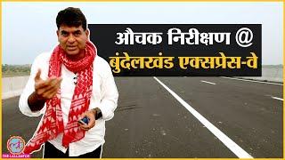 उद्घाटन से पहले Bundelkhand Expressway पहुंचे Saurabh Dwivedi तो क्या दिख गया?