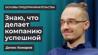 «Я научился уделять больше внимания платежеспособным клиентам» - Денис, выпускник курса бизнес-плана