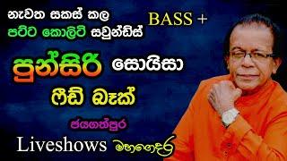 Punsiri Soysa - Fee Back - Jayagatpura Live Show - Re Created Sounds