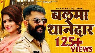 #Video Balam Thanedar | बलमा थानेदार | New Haryanvi DJ Song 2023 | Komal P|Pushpendra B | Teena S |