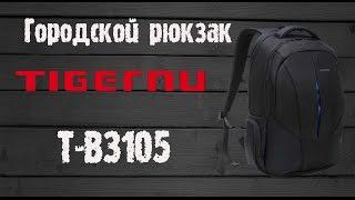 Обзор - городской рюкзак Tigernu T-B3105. Рюкзак для ноутбука 15,6"