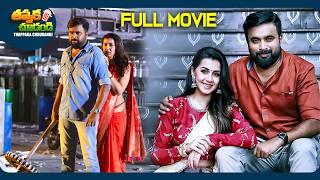 Hi Tech Pellam B Tech Mogudu Telugu Full Movie | M. Sasikumar, Nikki Galrani | @ThappakaChudandi9