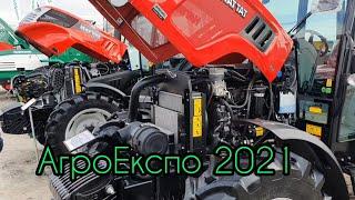 Агро Експо 2021