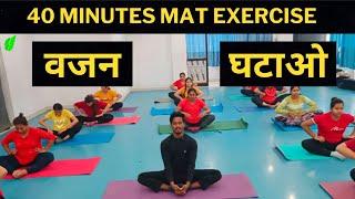 Mat Exercise | Exercise Video | Zumba Fitness With Unique Beats | Vivek Sir