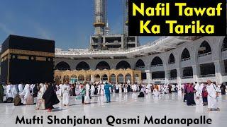 Nafil Tawaf Ka Tarika | Tawaf Ka Tarika | Marhoom Ke Naam Se Tawaf | Mu Shahjahan Qasmi Madanapalle