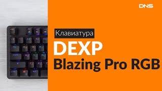 Распаковка клавиатуры DEXP Blazing Pro RGB / Unboxing DEXP Blazing Pro RGB