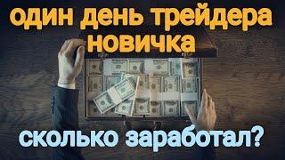 Сколько ЗАРАБОТАЛ За 1 День? СКАЛЬПИНГ КРИПТОВАЛЮТ. ТРЕЙДИНГ НА БИНАНС. CSCALP