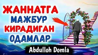 Жаннатга мажбур кирадиган банда °Абдуллоҳ Домла маърузаси °Abdulloh domla maruzasi