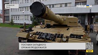 Военная помощь Запада. Украина готовится к контрнаступлению