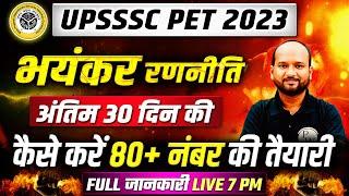 UPSSSC PET Strategy 2023: UPSSSC PET Exam Date, Target 80+ Marks | PET Exam Strategy By Nitin Sir