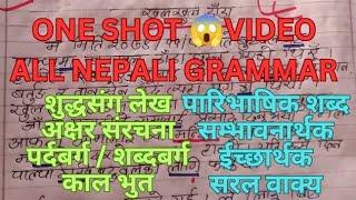 ONE SHOT GRAMMAR NEPALI Class 12 ll Grammar Full Detail Explain With Ex ll Nepali Class 12 Grammar