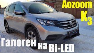 Honda CR V 4 фары в порядок  + BI LED