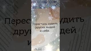 Вселенная Тебе  сегодня#вселенная #помощь #послание #люблю #foryou #reels